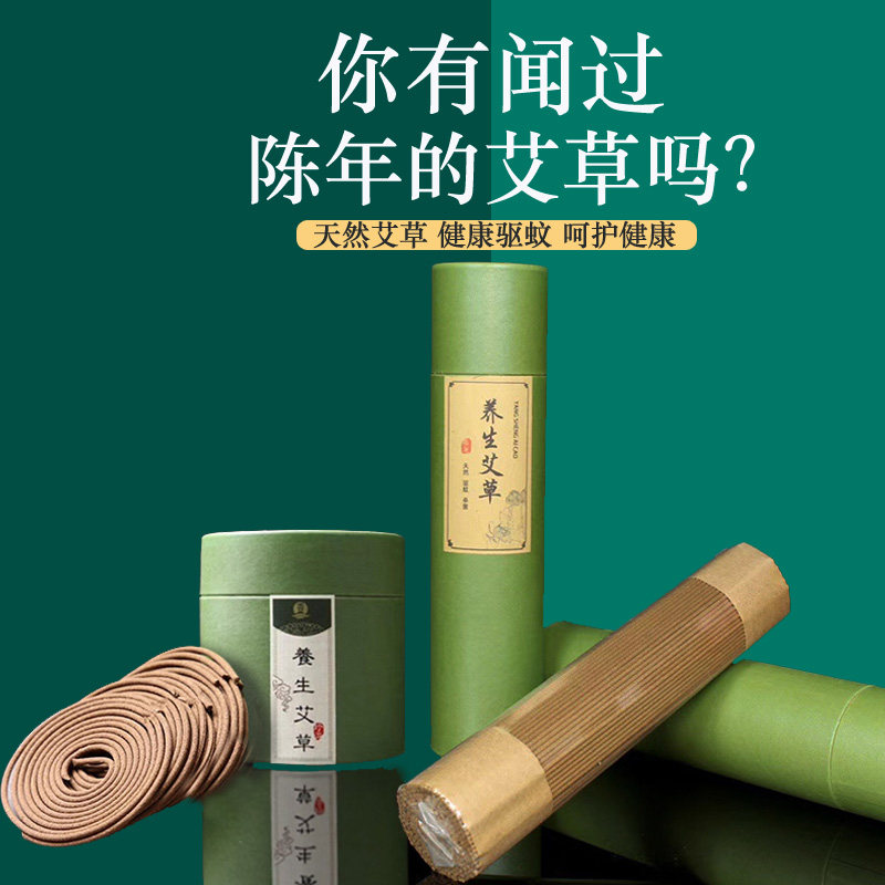 天然养生艾草香香薰驱蚊家用盘香室内净化空气杀菌除臭卫生间熏香