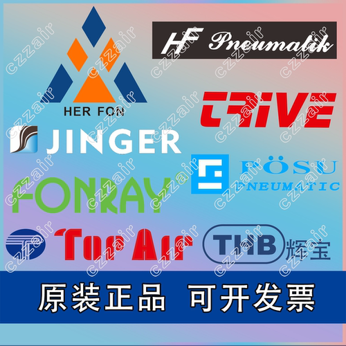 台湾 禾豐HER-FON芳銳FONRAY氣缸  達英TOPAIR 勁格JINGER 电磁阀