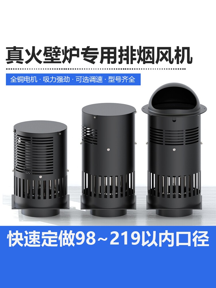 壁炉颗粒炉实火加热器烟囱排烟耐高温排烟风机家用排烟风机