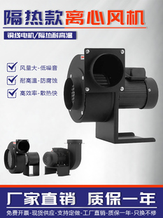 小型耐高温离心风机锅炉烟囱烧烤壁炉引风机韩式烤肉下排烟风机