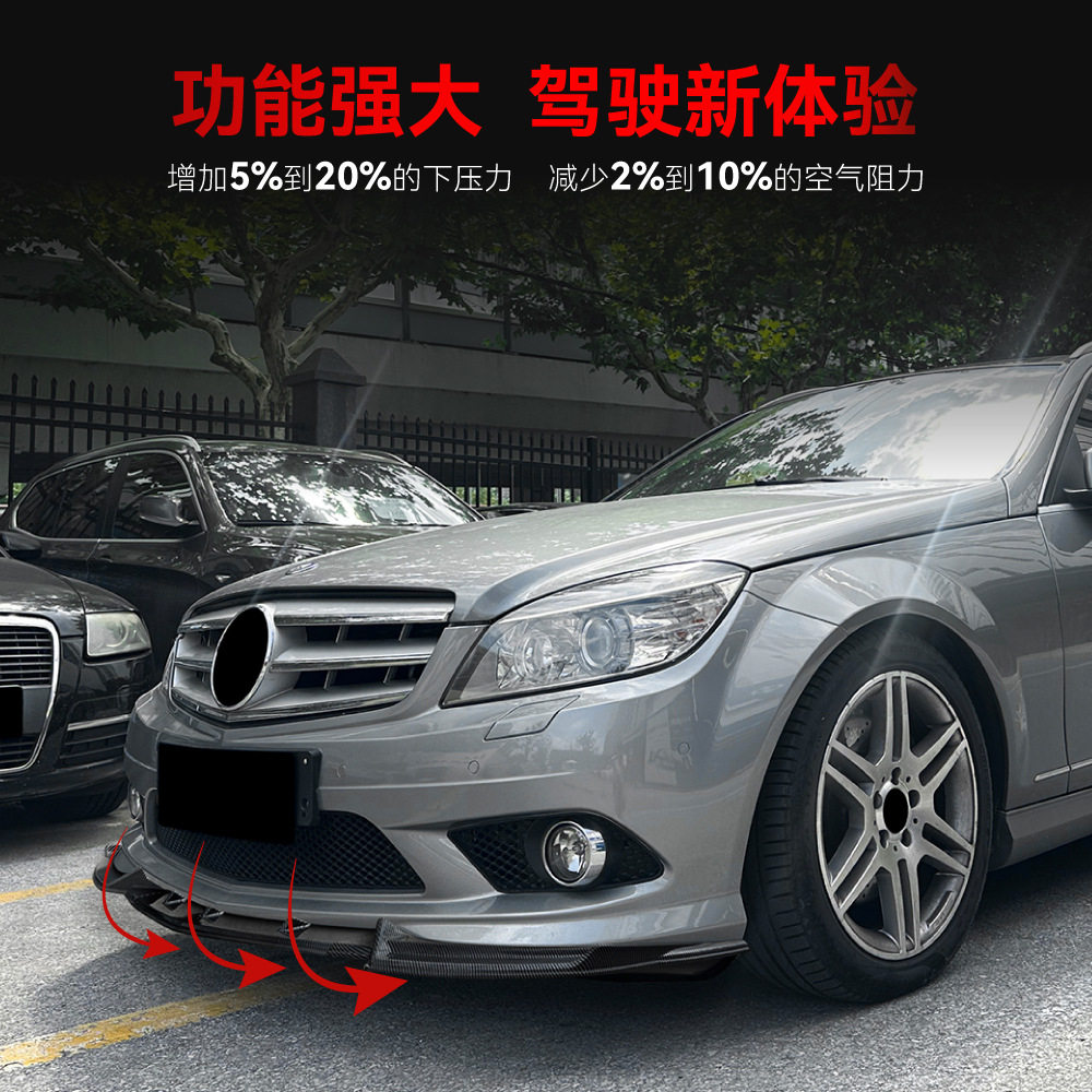 适用2008-2010奔驰C级W204前期AMG Line前唇前铲前包角包围改装件