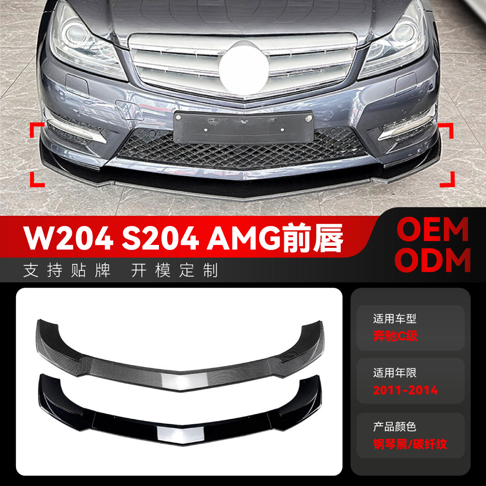 适用2011-2014奔驰c级w204 s204 amg前杠前铲前唇包围跨境改装件