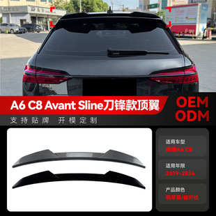 适用2019-2024奥迪A6 C8 Avant旅行版Sline刀锋款顶翼尾翼改装件