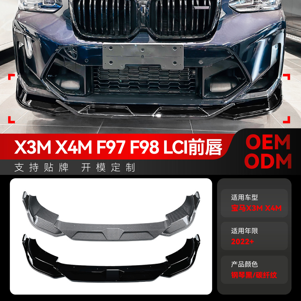 适用2022+宝马bmw X3M X4M F97 F98 LCI前唇前铲前包围跨境改装件