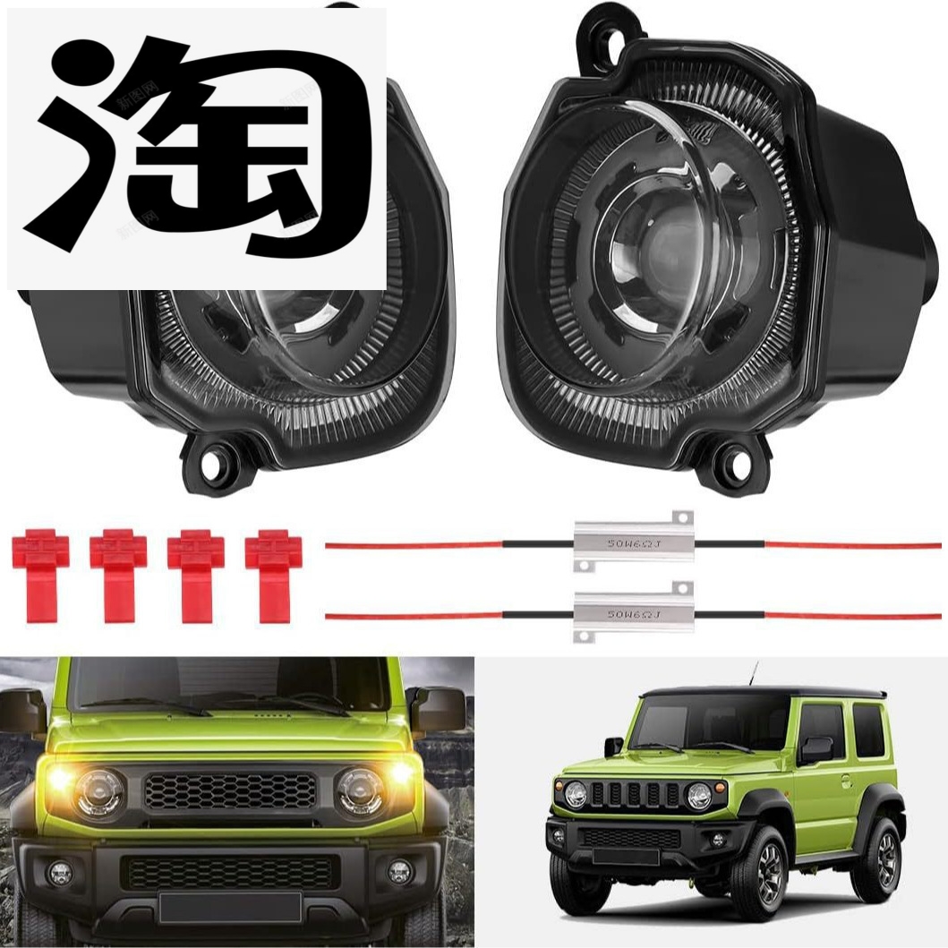 适用于2018+铃木吉姆尼 Jimny JB64 JB74白黄日行灯前脸转向灯
