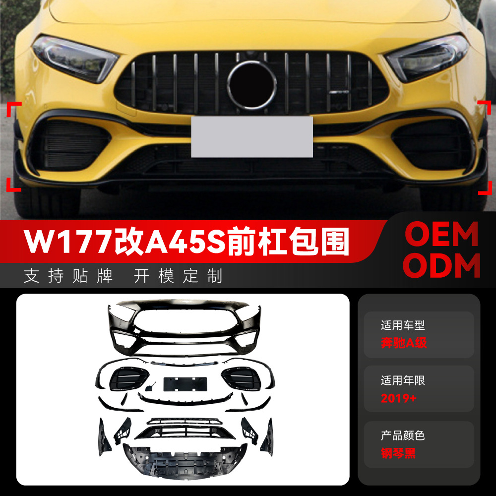 适用奔驰a级w177 a180 a200 a220 a35 a45 amg前杠总成大包围改装