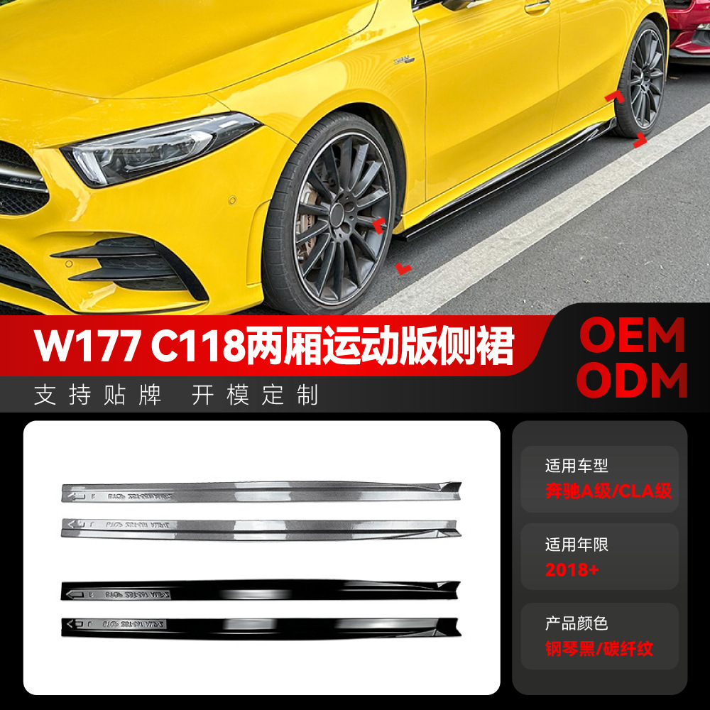 适用奔驰a级cla级w177 c118 a200 cla200 a35 amg侧裙踏板改装件