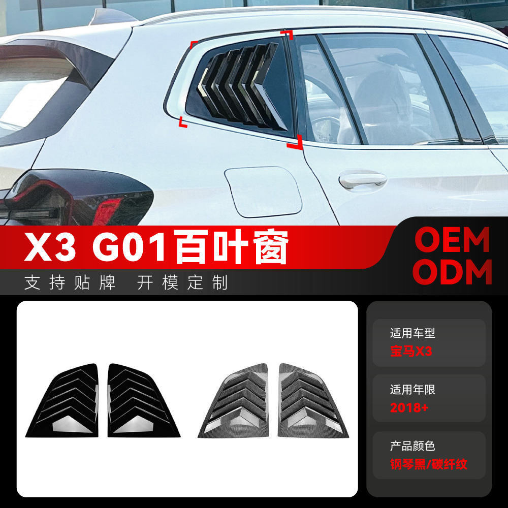 适用2018+宝马bmw x3 ix3 g01三角百叶窗车贴风口跨境配件改装件
