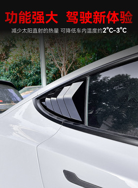 适用2017-2024特斯拉tesla model 3三角窗百叶窗车贴跨境改装配件