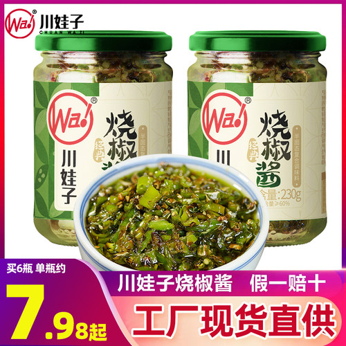 川娃子烧椒酱四川特产230g瓶装辣椒酱下饭酱正宗原味拌饭拌面辣酱