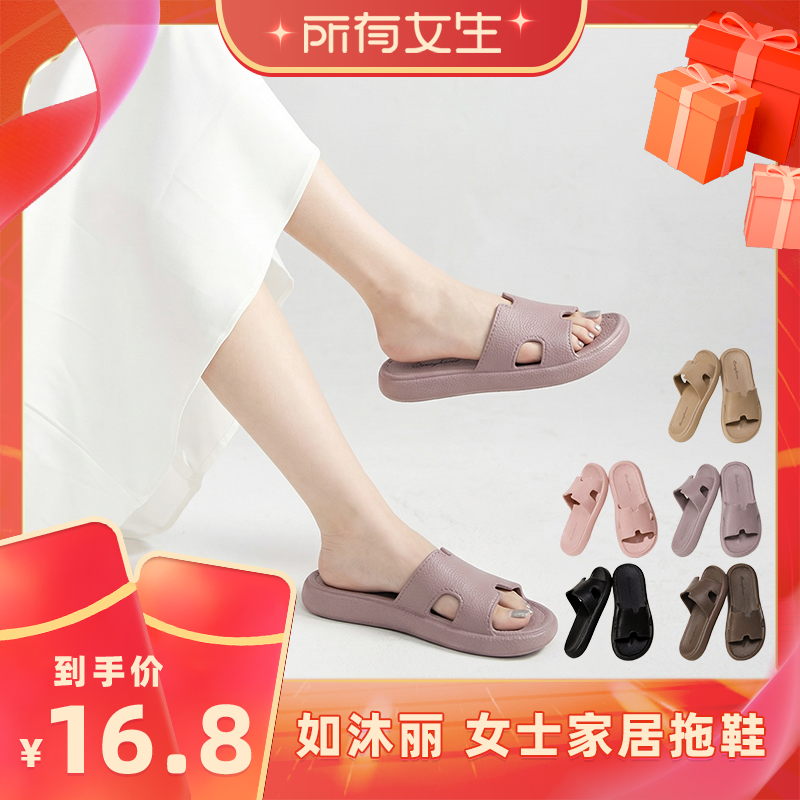 【所有女生直播间】如沐丽拖鞋女士凉拖鞋家用室内防滑