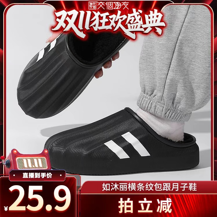【交个朋友周年庆 现货开抢】 如沐丽保暖居家防水厚底棉拖鞋男女