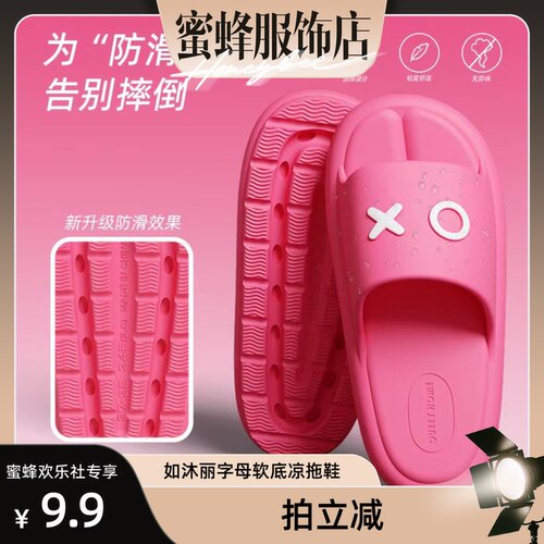 【蜜蜂欢乐社】如沐丽拖鞋女款室内家居浴室洗澡家用防滑凉拖鞋男