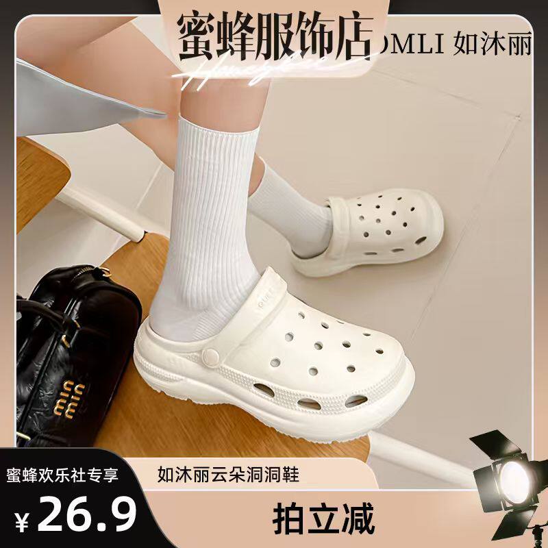【蜜蜂欢乐社】如沐丽厚底洞洞鞋女外穿防滑休闲百搭居家久站