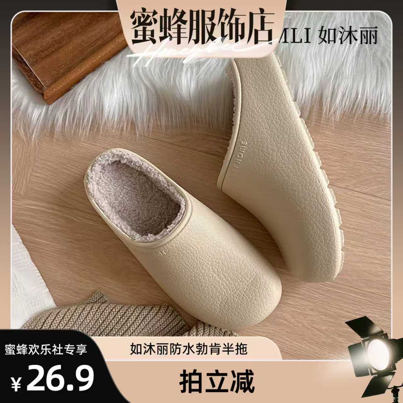 如沐丽居家外出棉拖2025秋冬新款