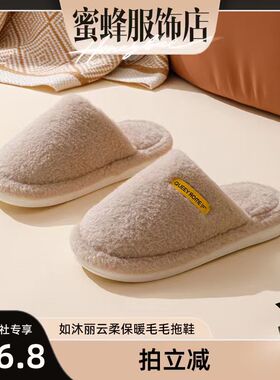 【蜜蜂欢乐社】如沐丽棉拖鞋冬季保暖加绒加厚防滑耐磨毛绒居家用