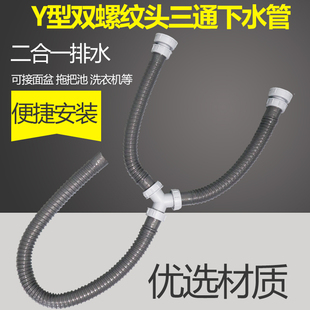下水管道排水管双面盆共用下水管二合一Y型软管洗衣机出水管30 32