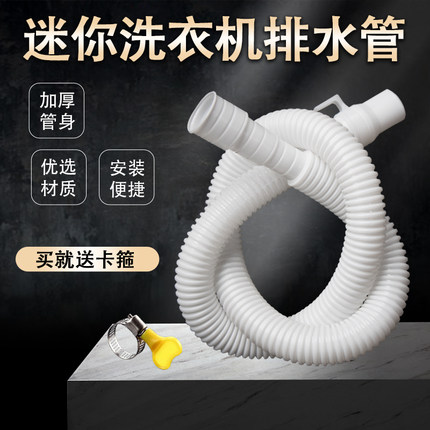迷你洗衣机排水管加长延长管小型婴儿童脱水机小口径下水软管配件
