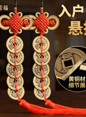 加厚五帝铜钱古币门对门大门挂件