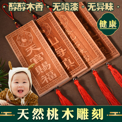 天然桃木泰山石敢当挂牌天官赐福挂件山海镇牌子吉星高照桃木竖牌