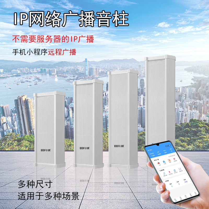 BDFLUE网络IP校园公园厂区广播系统POE室外防水音柱壁挂音箱