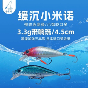 3.3克微物颤沉小米诺路亚饵微物饵微物米诺缓沉路亚假饵翘嘴专杀