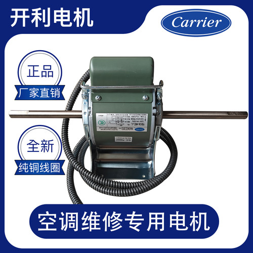 开利风机盘管总长370mm永安电机中央空调水空调电机YSK36-4KE3-L