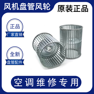 风机盘管 叶轮风轮中央空调专用风机盘管电机蜗壳ABS蜗轮蜗壳