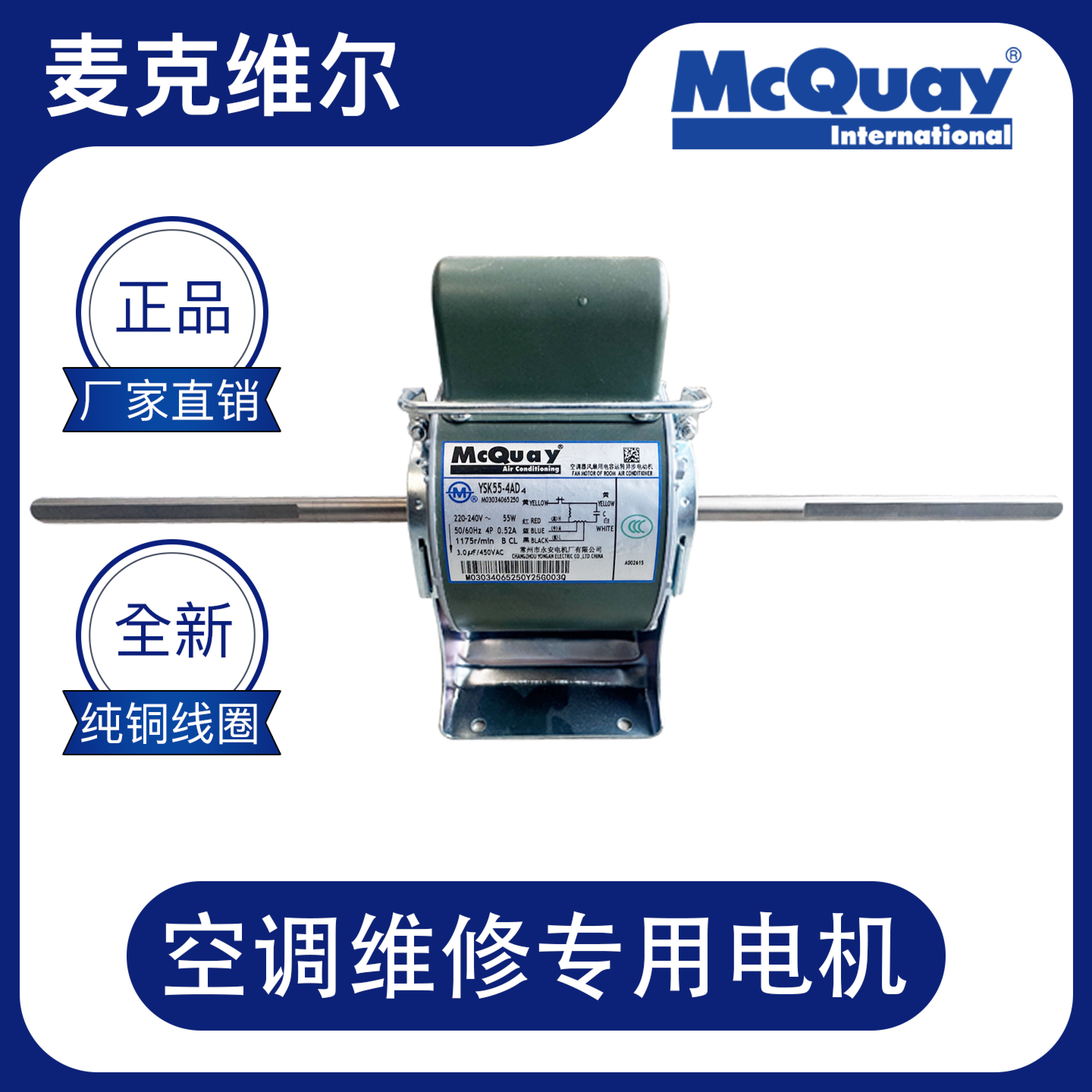 麦克维尔约克特灵开利YSK空调器风扇用电容运转异步电机永安电机