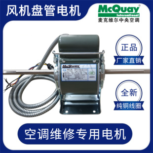 麦克维尔风机盘管电机常州永安电机风机盘管电容异步电动机原装