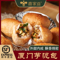 喜家益芋泥包福建厦门特产正宗闽南小吃速冻老式芋枣传统手工茶点