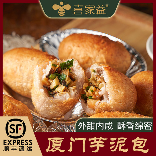 喜家益厦门芋泥包临家旗下