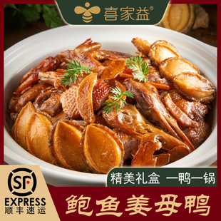 喜家益鲍鱼姜母鸭礼盒整只半成品鸭肉福建厦门特产泉州鸭肉伴手礼