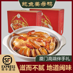 喜家益鲍鱼姜母鸭礼盒临家同款半成品福建厦门特产泉州鸭肉伴手礼