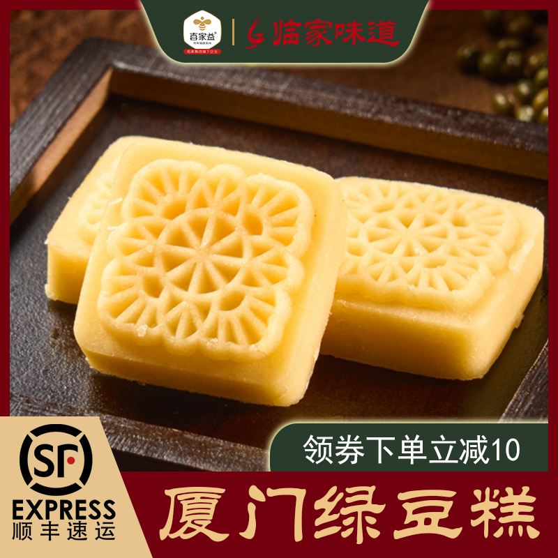 喜家益绿豆冰糕厦门特产零食