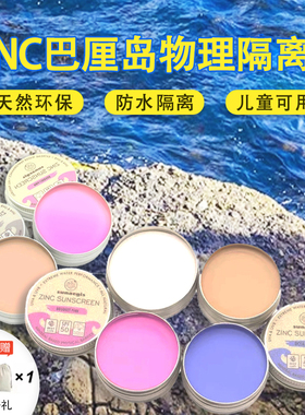 潜水冲浪物理zinc儿童防晒泥 棒珊瑚海洋友好 肤色环保浮潜巴厘岛