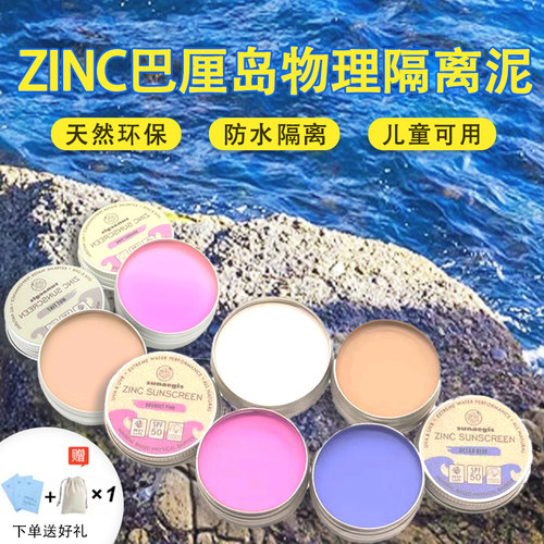 zinc儿童防晒泥棒珊瑚海洋友好