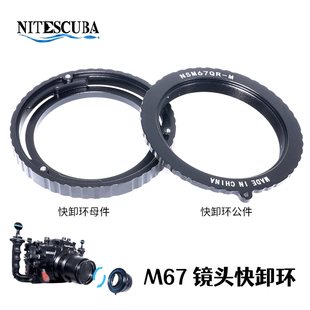 潜水壳M67微距镜头快卸环水下支架固定底座