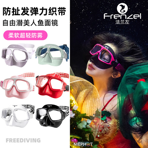FRENZEL法兰左自由潜水面镜