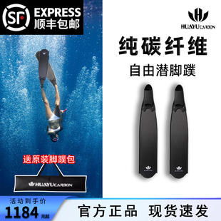 HUAYU CARBON华宇自由潜男脚蹼纯碳纤维渔猎脚蹼女神长脚蹼水肺潜
