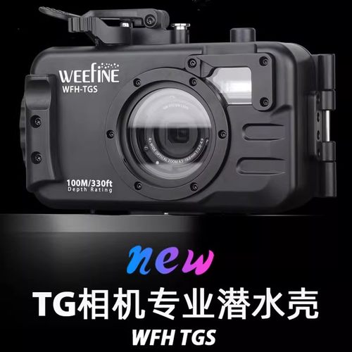 WEEFINEWFH-TGS相机潜水壳