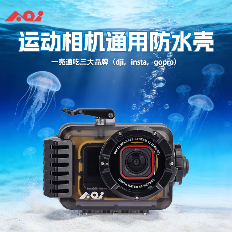 AOI UH-ACT通用型运动相机防水壳适配DJI大疆GoPro AcePro潜水壳 - 实物图