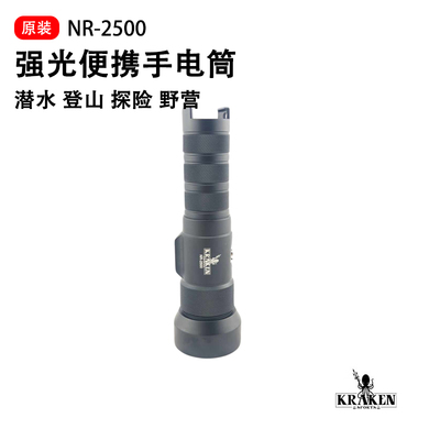 KRAKENSPORTS2500流明潜水灯