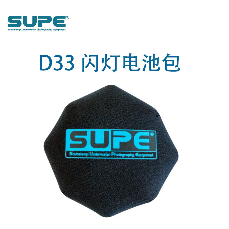 ScubalampD33闪灯电池包