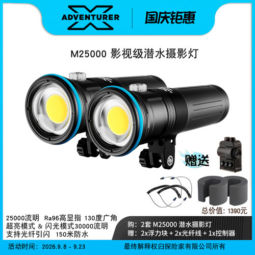 探险家M25000潜水摄影灯