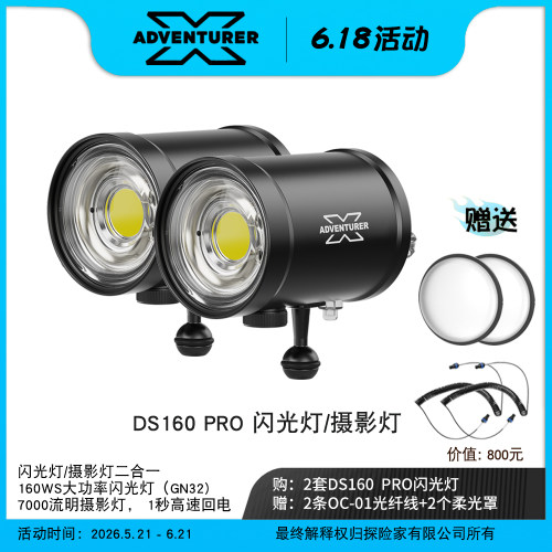 X-ADVENTURER探险家DS160PRO