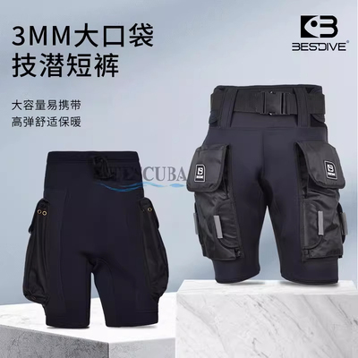 BESTDIVE潜短裤大口袋潜水裤