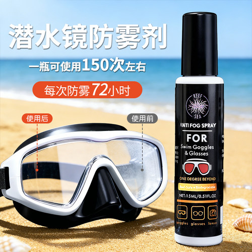 潜水面镜专用防雾剂长效防雾