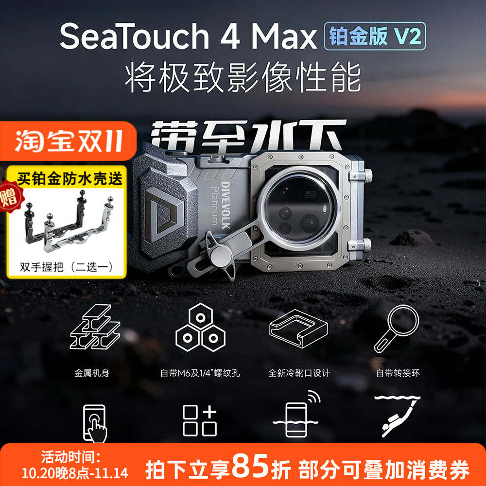 DIVEVOLK潜水防水壳铂金版