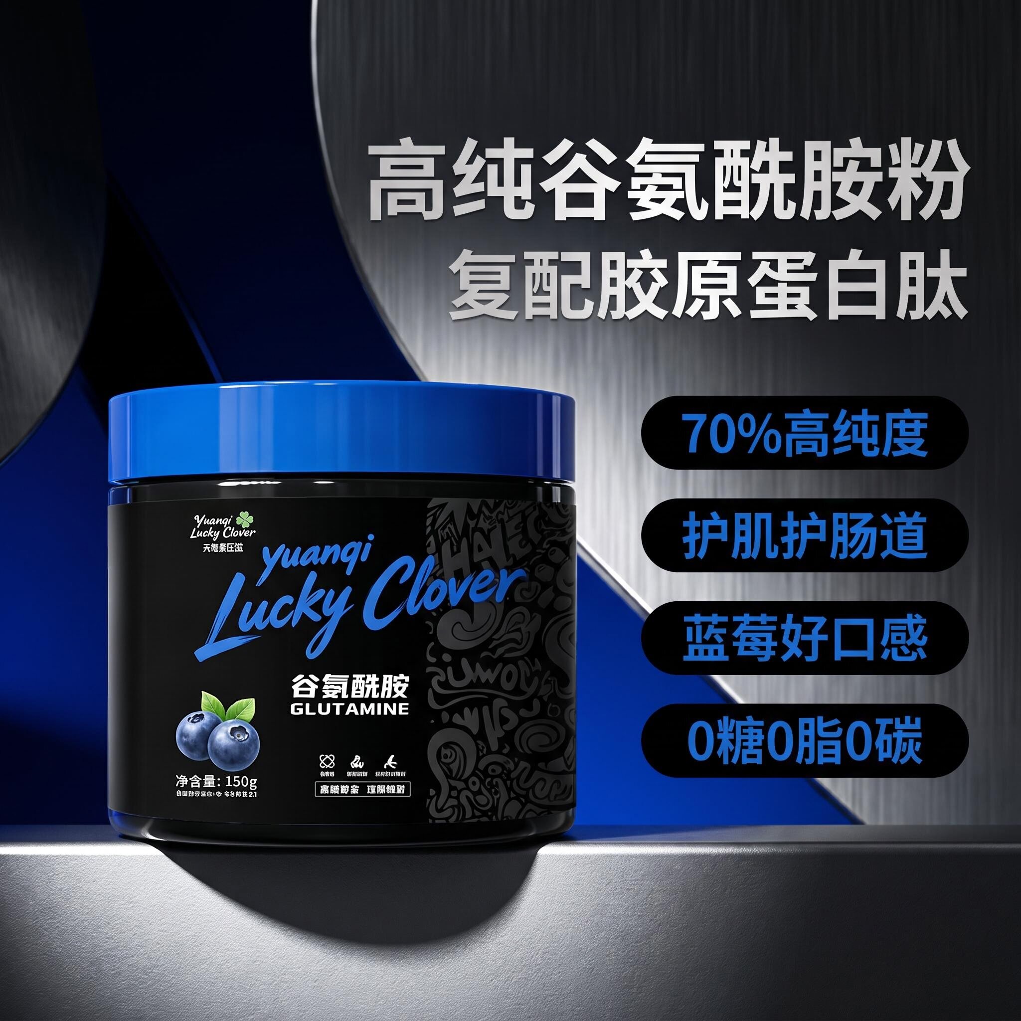 元气幸运草高纯谷氨酰胺粉运动健